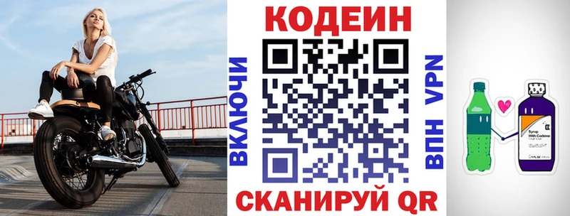 Codein напиток Lean (лин)  цена   Канск 